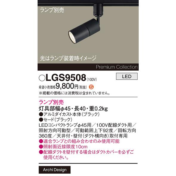 Panasonic（パナソニック） LEDスポットライト 配線ダクトレール用