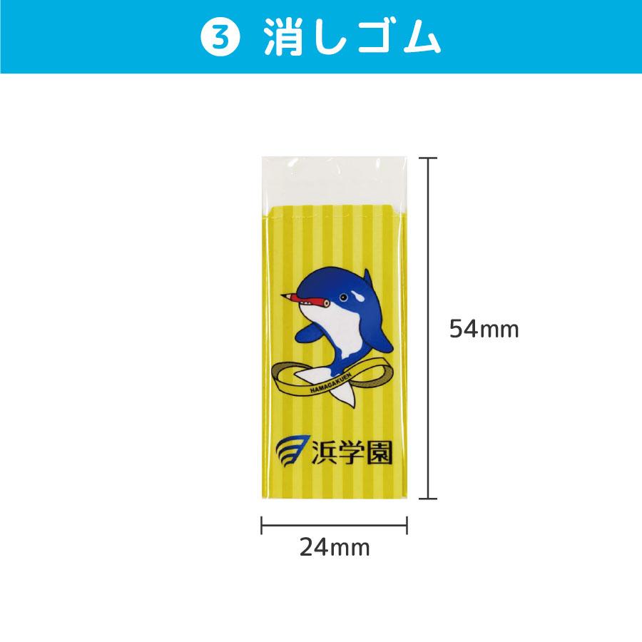 文房具セット オルパス 文具4点セット 浜学園 小学生 低学年 新学期