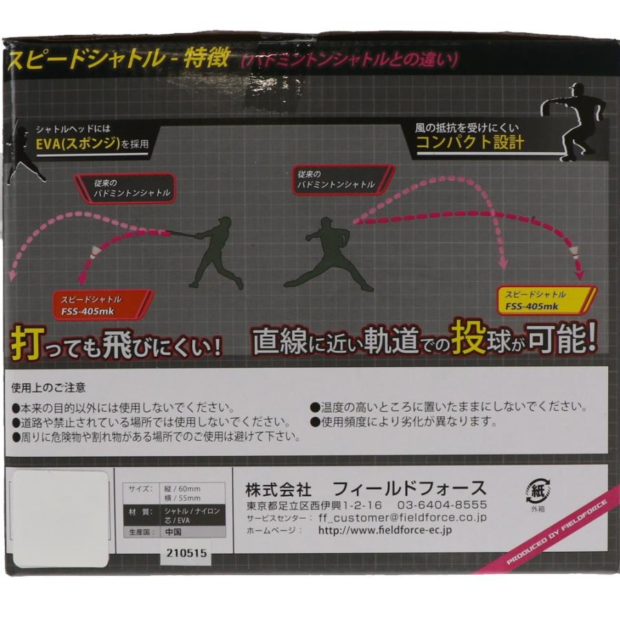 FIELD FORCE（フィールドフォース） スピードシャトル 40個入 収納カゴ