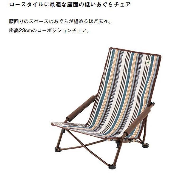 LOGOS（ロゴス） アウトドアチェア 1人用 デザインあぐらチェア