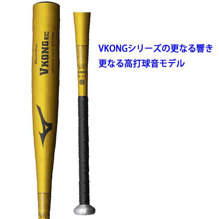 MIZUNO（ミズノ） 野球 硬式用 金属製バット 新基準対応 グローバル