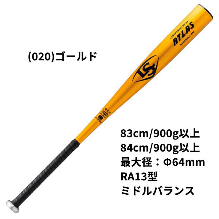 ルイスビルスラッガー 一般硬式用 金属製バット 83cm 84cm RA13型
