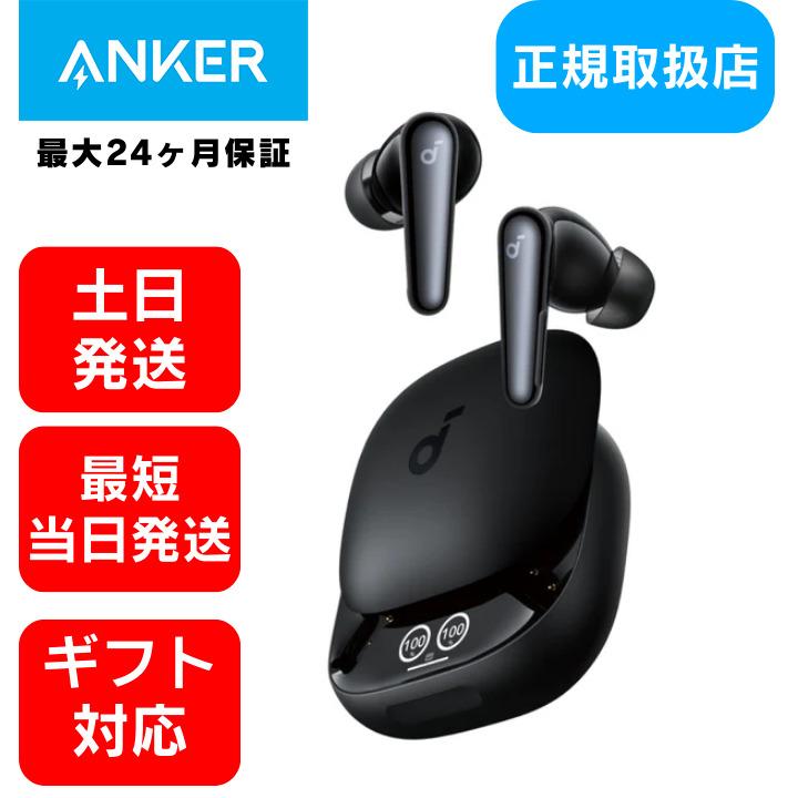 Anker（アンカー） 完全ワイヤレスイヤホン 【ギフト 対応】Anker