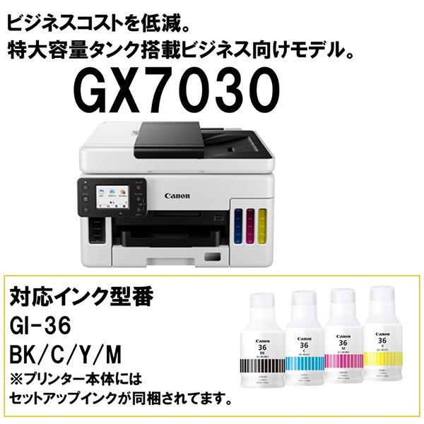 キヤノン（Canon） CANON GX7030 A4 インクジェット複合機(FAX/コピー