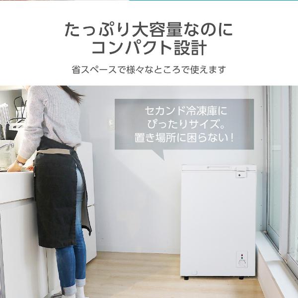 MAXZEN（マクスゼン） 冷凍庫 小型 家庭用 99L MAXZEN チェスト