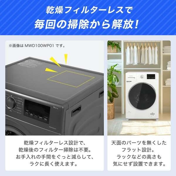 MAXZEN（マクスゼン） 期間限定ポイント10倍！ 【配送設置無料】洗濯機