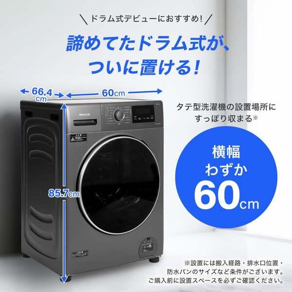 MAXZEN（マクスゼン） 期間限定ポイント10倍！ 【配送設置無料】洗濯機