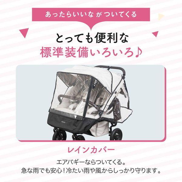 AIRBUGGY（エアバギー） ココダブルEX フロムバース クローバー レイン