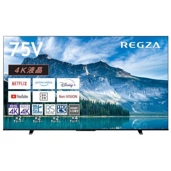 TOSHIBA（東芝） テレビ 75型 液晶テレビ TVS REGZA レグザ 75インチ
