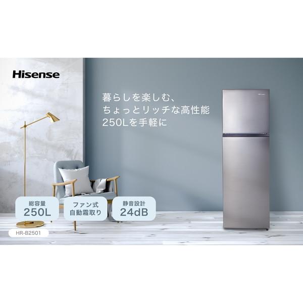 ハイセンス（HISENSE） 冷蔵庫 一人暮らし 二人暮らし 250L 右開き