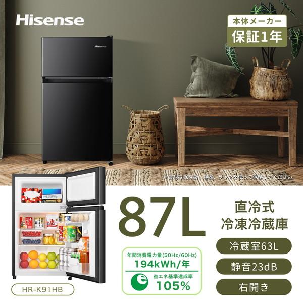 ハイセンス（HISENSE） 冷蔵庫 87L 右開き 2ドア HR-K91HB ブラック