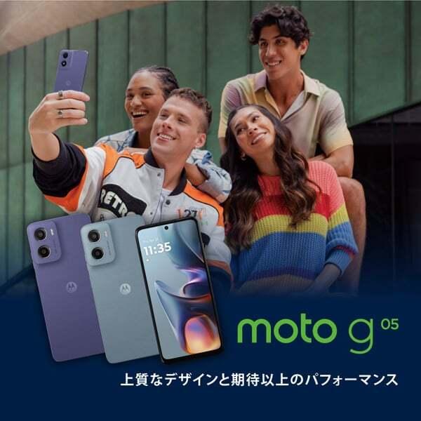 motorola（モトローラ） MOTOROLA moto g05 フレッシュラベンダー SIM
