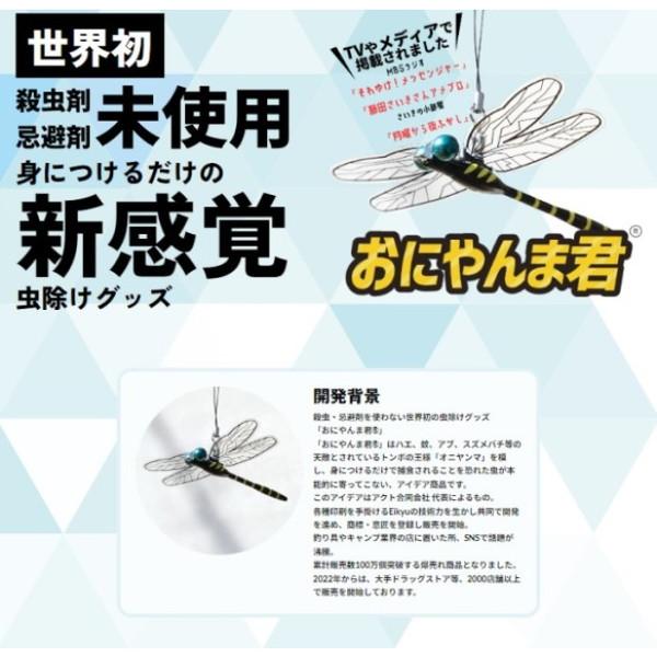 メディアで特集 おにやんま君 安全ピンタイプ オニヤンマ君 正規品 虫