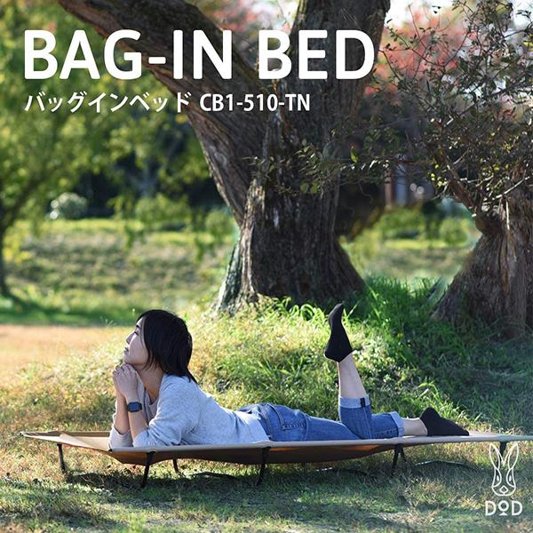 DOD（ディオーオーディー） コット バッグインベッド CB1-510-TN dod