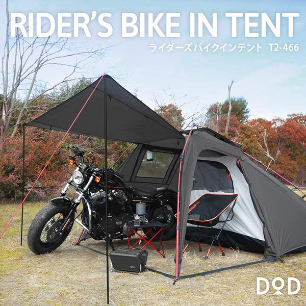 DOD（ディオーオーディー） テント ライダーズバイクインテント T2-466