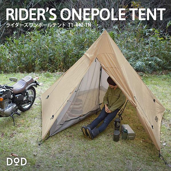 DOD（ディオーオーディー） テント ライダーズワンポールテント T1-442