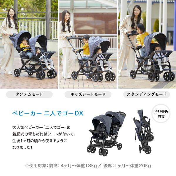 カトージ（KATOJI） 二人乗りベビーカー 二人でゴーDX デニム 新生児
