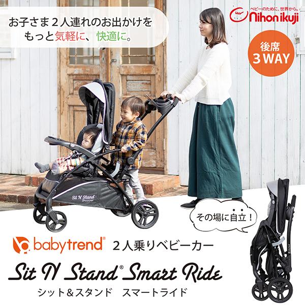 nihonikuji（日本育児） シット&スタンド スマートライド ムーンダスト