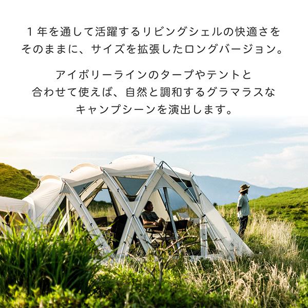 snow peak（スノーピーク） リビングシェル ロング Pro. アイボリー