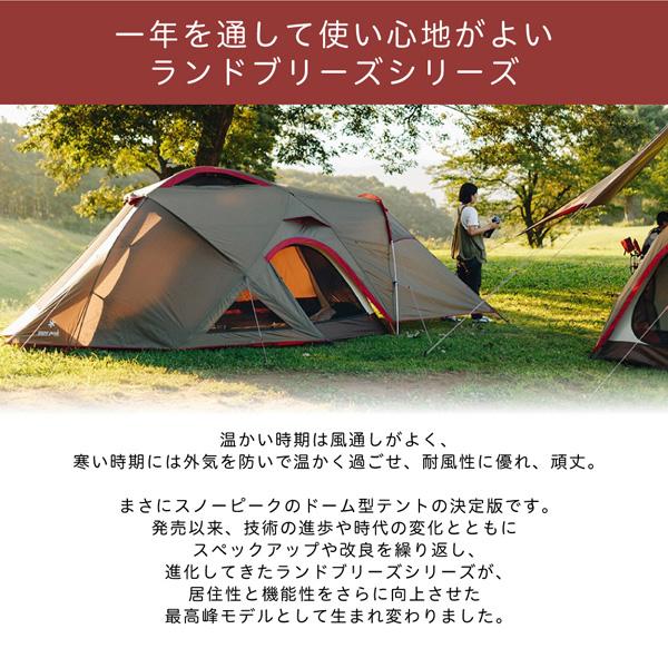 snow peak（スノーピーク） ランドブリーズ Pro.3 テント 3人用 4人用