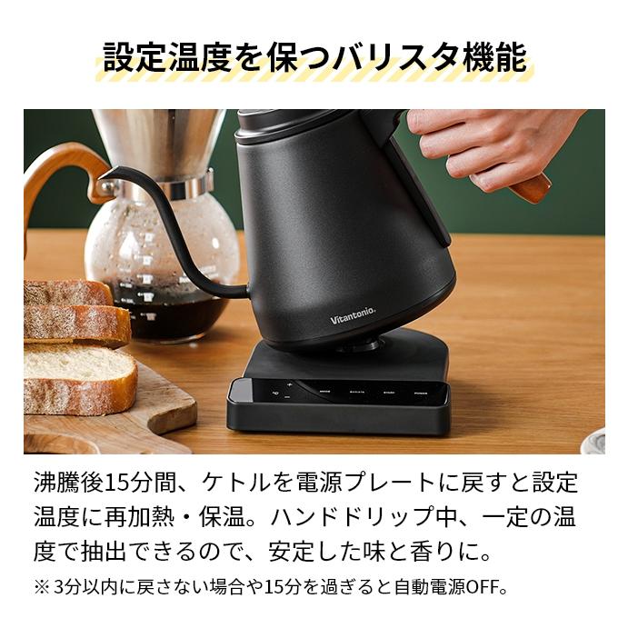 ビタントニオ（Vitantonio） 電気ケトル 温調ドリップケトル アクティ2