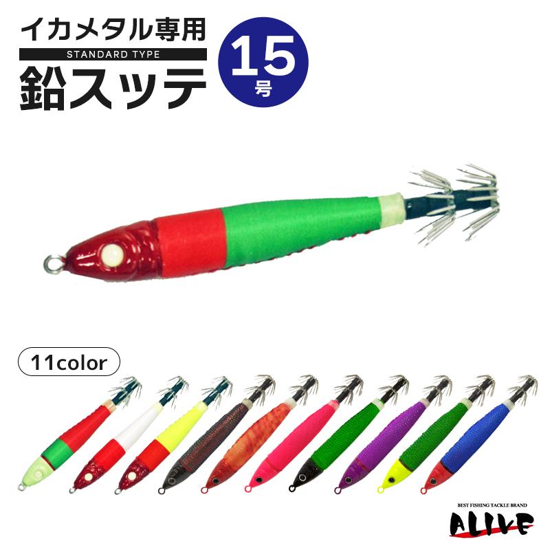 鉛スッテ 15号 イカメタル専用 イカ釣り 釣り KMY-1572 : ライフ