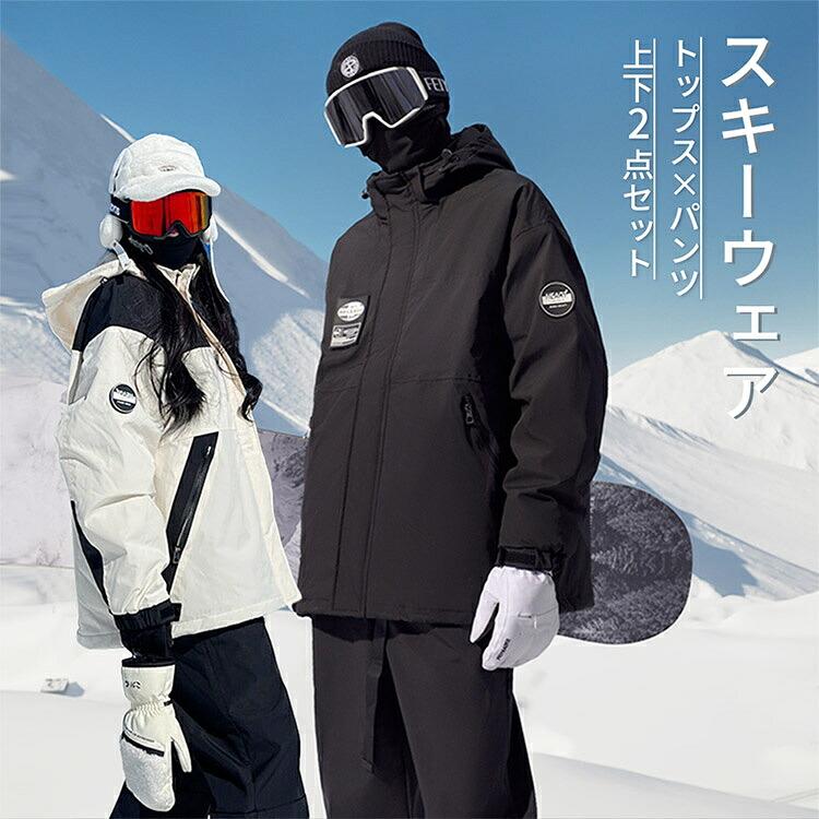 スノーボードウェア レディース スキーウェア メンズ 大きいサイズ