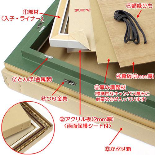 油彩額縁 MRN-A1002-C F0 号(180×140)（UVカットアクリル仕様 MDF製