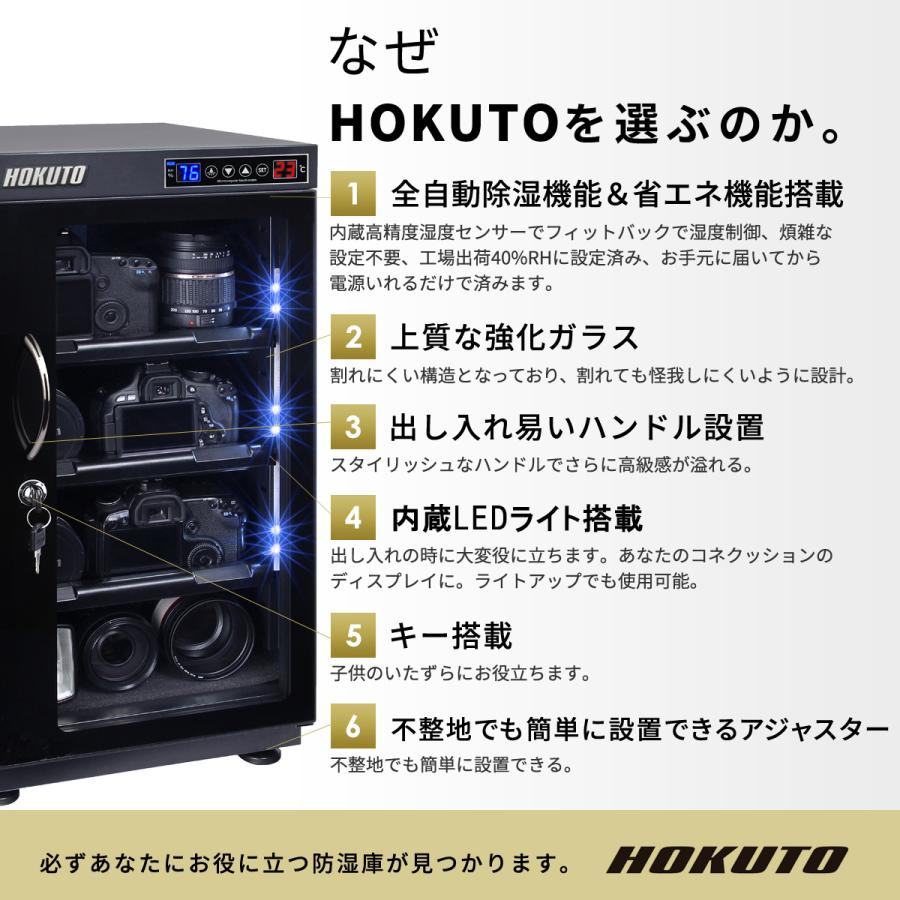 爆買 HOKUTO 防湿庫・ドライボックス HP-48EX 全自動除湿 カメラ保管庫