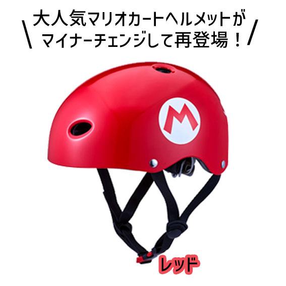 あさひ（asahi） マリオカート キッズヘルメット S-J 50-54cm 子供用