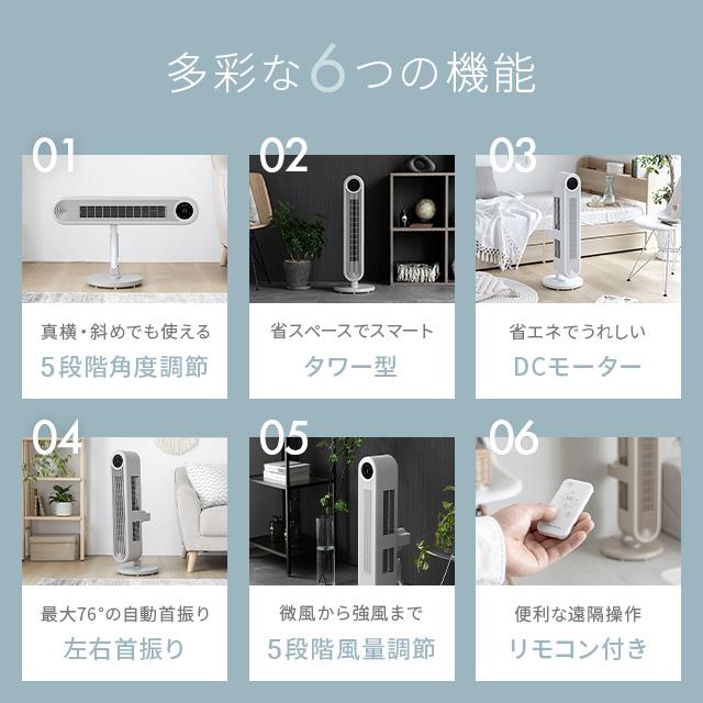 タワーファン 扇風機 サーキュレーター おしゃれ スリム タワー dc