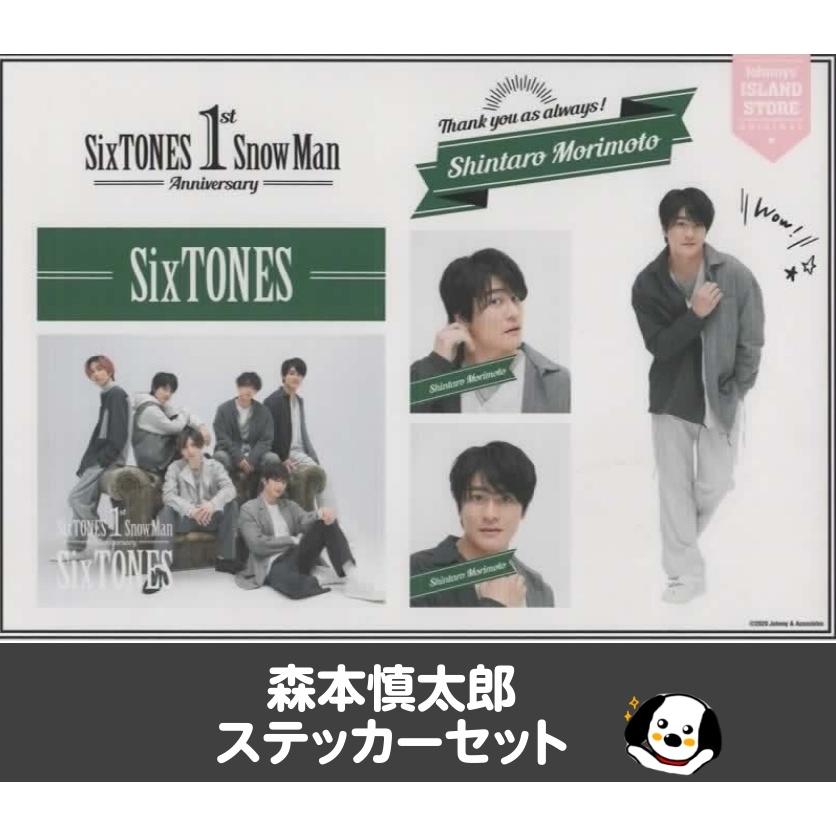 森本慎太郎 ステッカーセット SixTONES ストーンズ 1st Anniversary