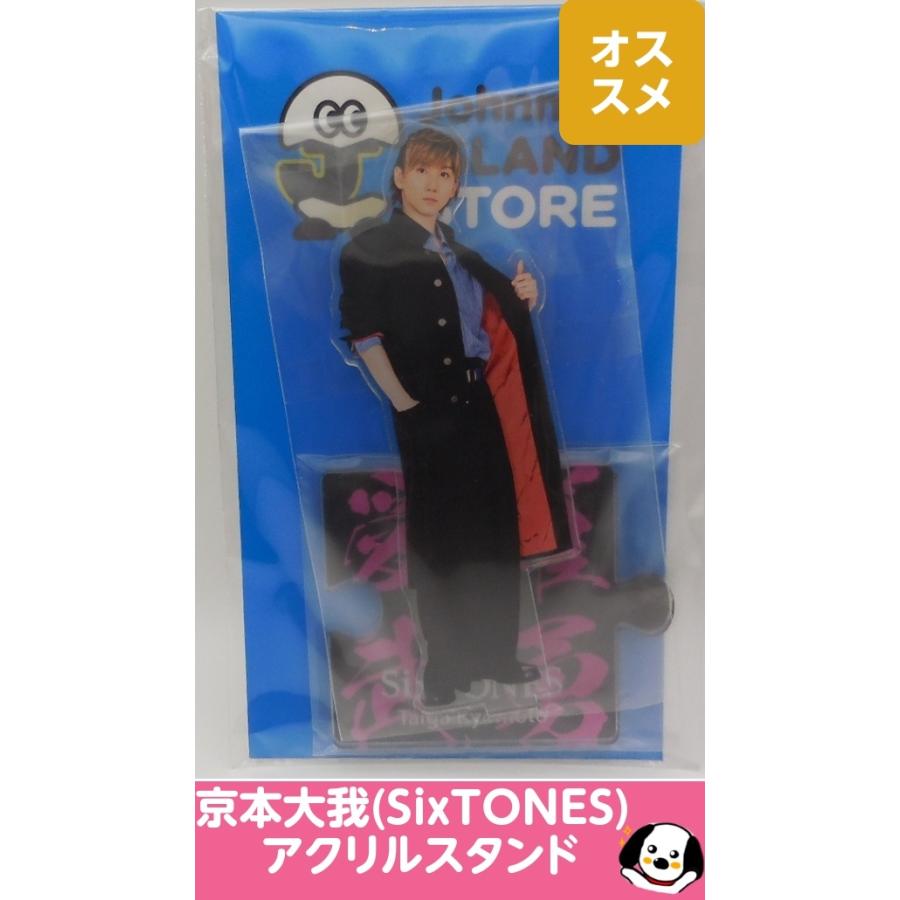 京本大我(SixTONES) アクリルスタンド ジャニーズアイランドストア第2