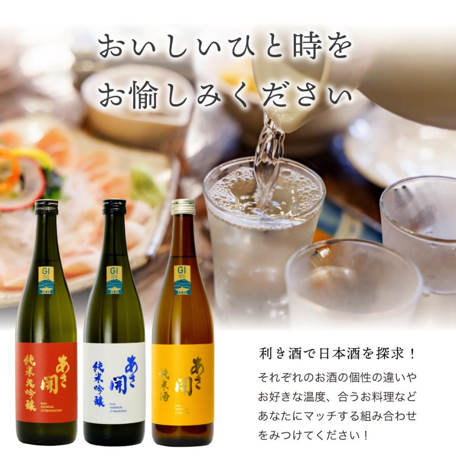 あさ開 源三屋おすすめ 日本酒飲み比べセット 720ml×3本 ホワイトデー