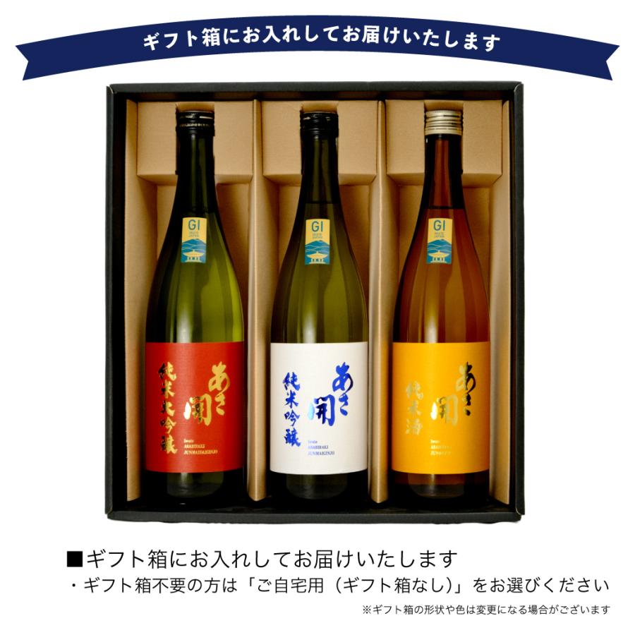 あさ開 源三屋おすすめ 日本酒飲み比べセット 720ml×3本 ホワイトデー