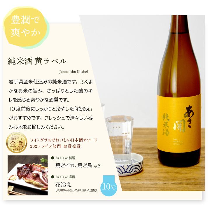 あさ開 源三屋おすすめ 日本酒飲み比べセット 720ml×3本 ホワイトデー