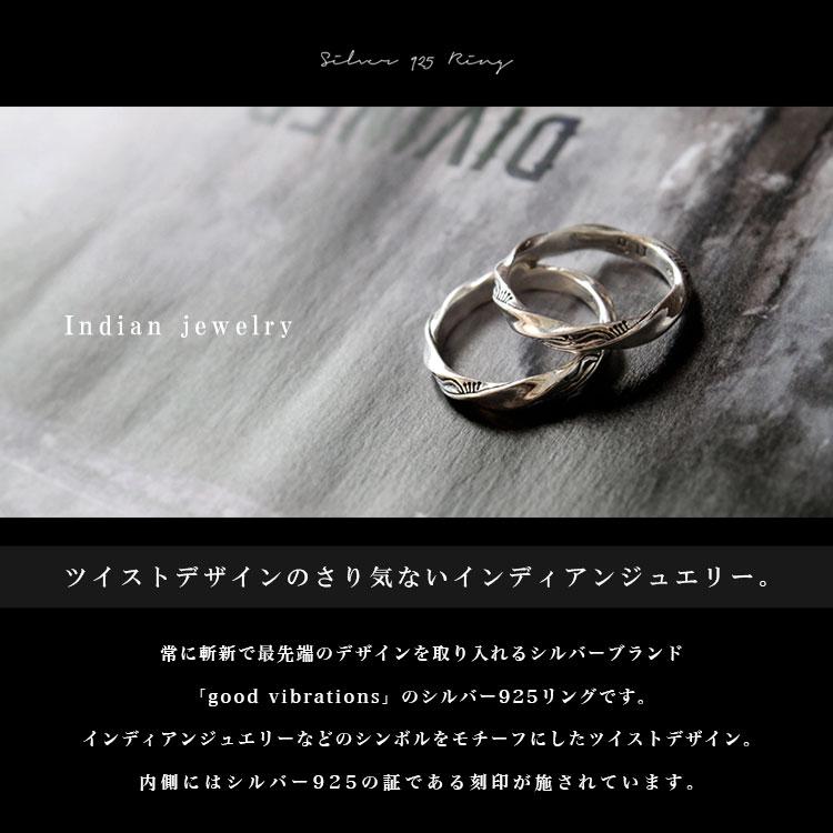 good vibrations リング シルバー925 指輪 メンズ ツイスト スパイラル