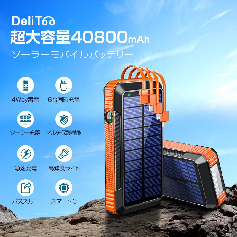 防災グッズ】ソーラーモバイルバッテリー 大容量 40800mAh ソーラー