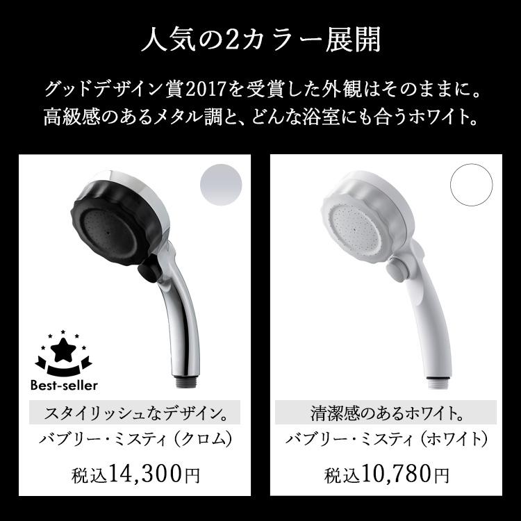 水生活製作所 爆買 【新商品】 バブリー・ミスティ 2.0 《クロム》 止