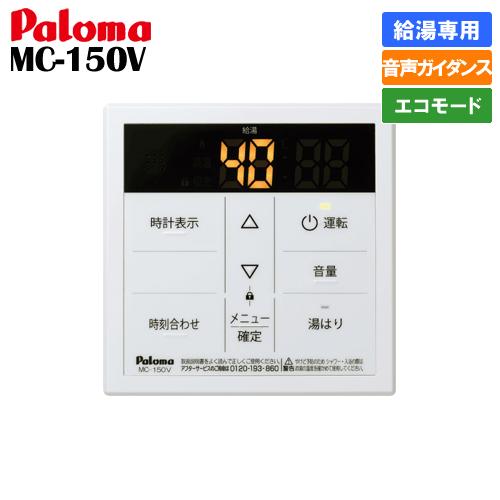 パロマ（Paloma） ガス給湯器 PH-2015AW 台所リモコン付き/20号壁掛型