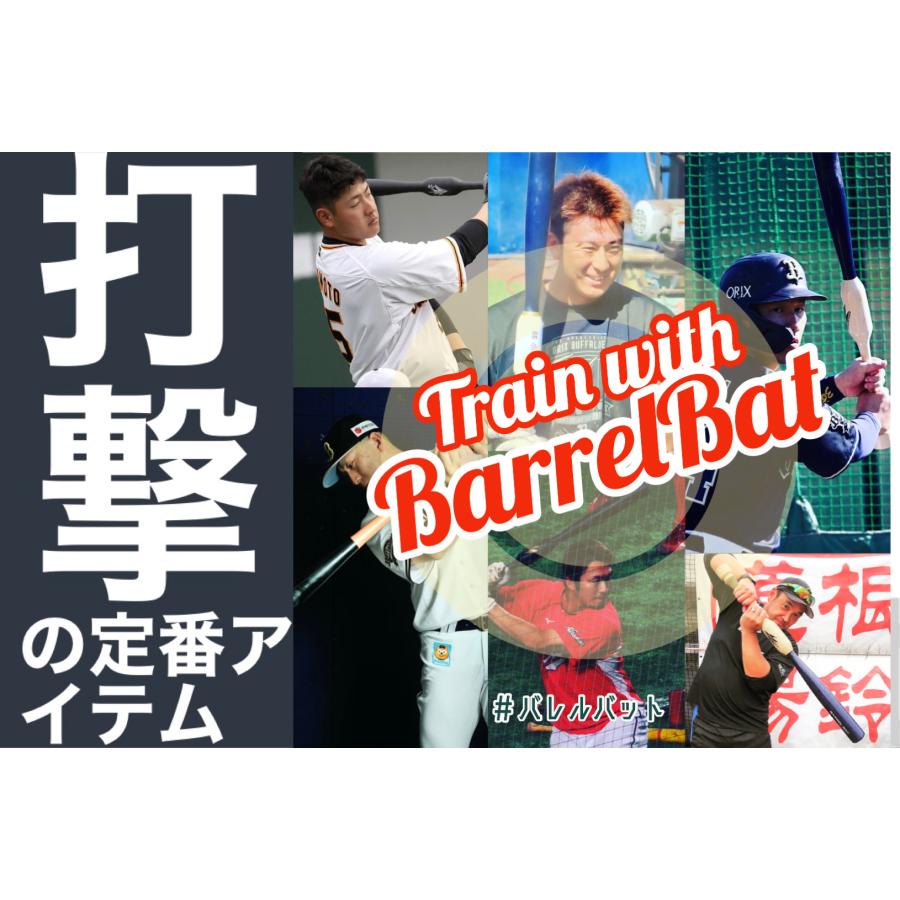 バレルバット335【BARREL BAT335】特別仕様 ※吉田正尚選手 仕様モデル