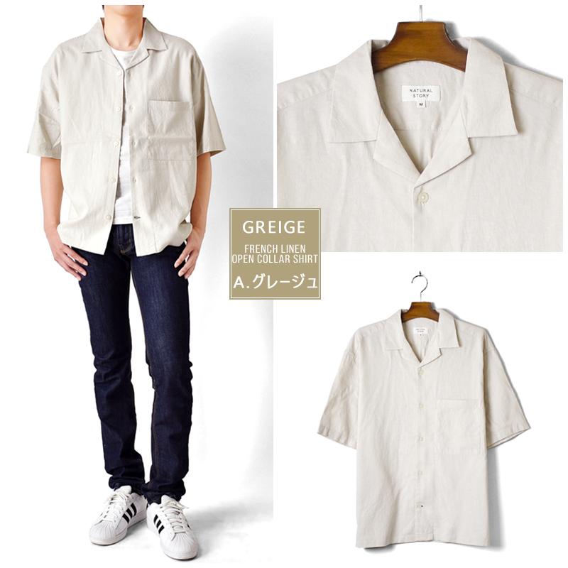 シャツ メンズ フレンチリネン麻混 オープンカラー 開襟 リネン