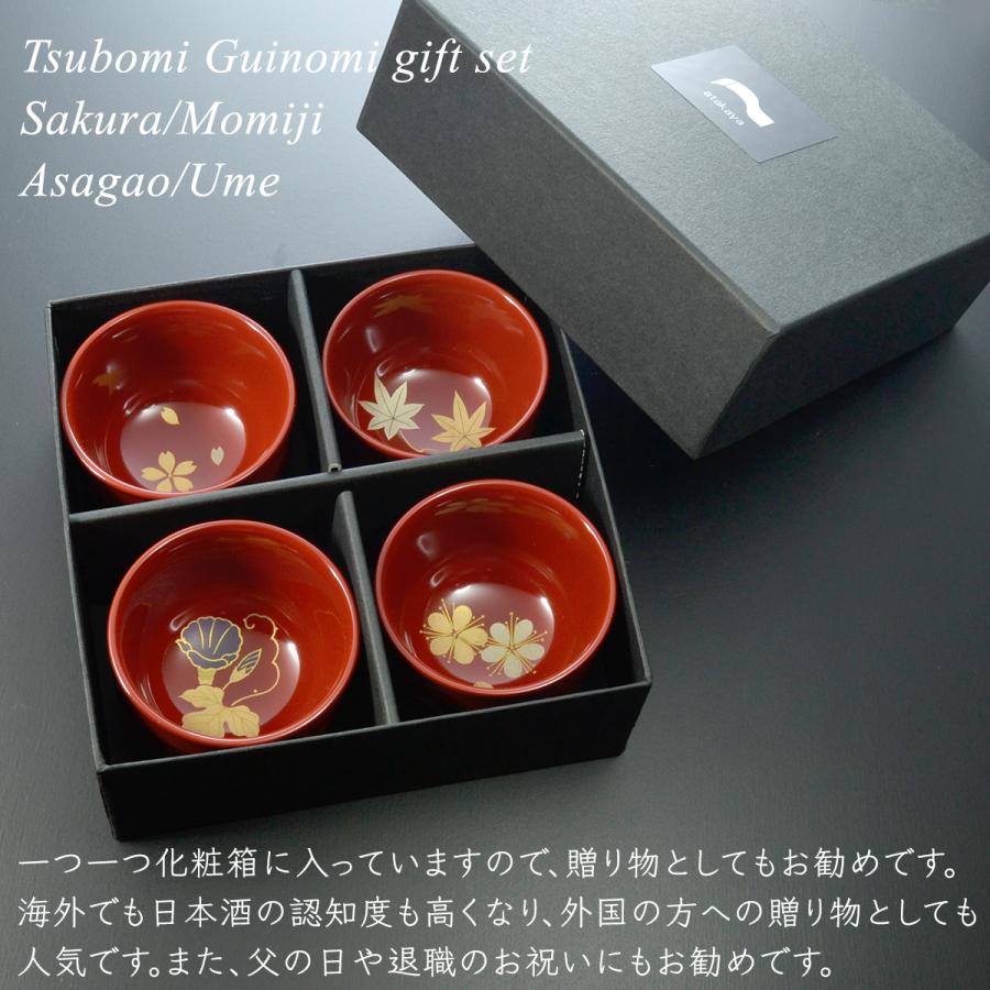 つぼみ ぐい呑 四季揃えセット 越前 漆器 あたかや 伝統工芸 蒔絵 職人