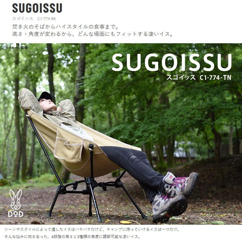 DOD（ディオーオーディー） アウトドアチェア スゴイッス(タン) 2点