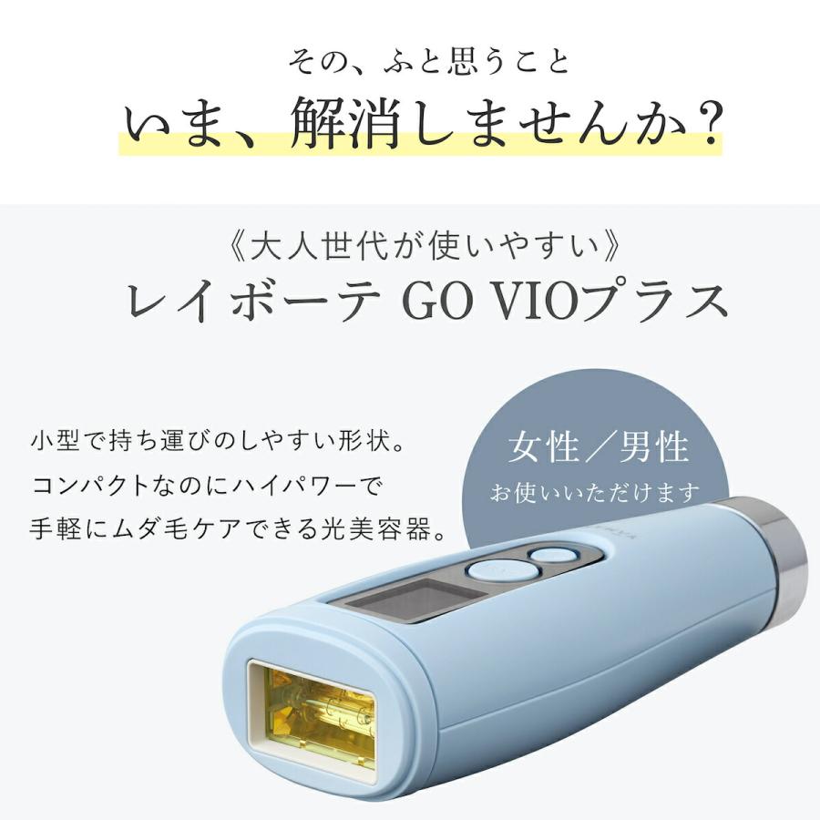 YA‐MAN（ヤーマン） 脱毛器 レイボーテ Go VIOプラス 正規品 YJEA5L