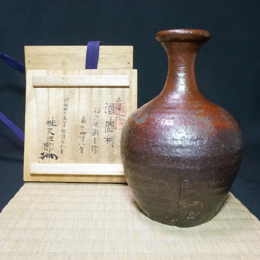 古備前】お預け徳利 桂又三郎箱 印銘（分銅）高さ14.2cm : アトリエ