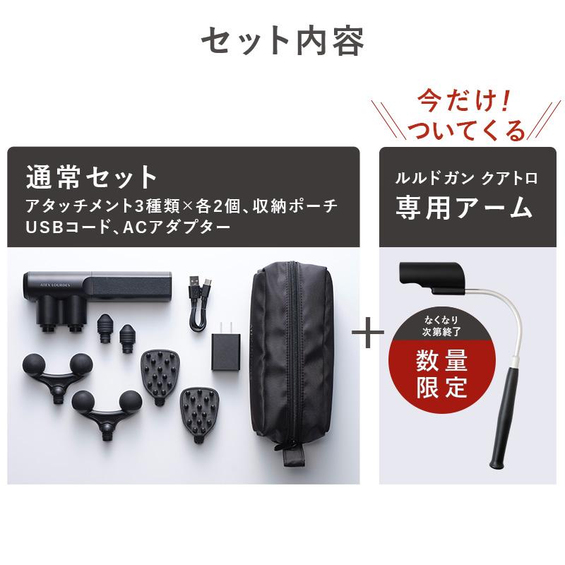 ルルド マッサージガン アーム 付 ルルドガン クアトロ AX-HX438