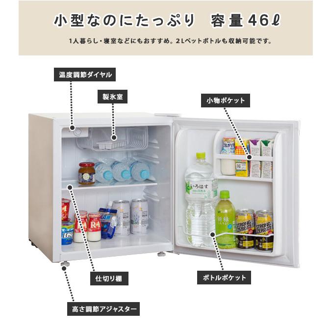 ワンドア両開き冷蔵庫 46リットル [便利な付替左右開き扉 コンパクト