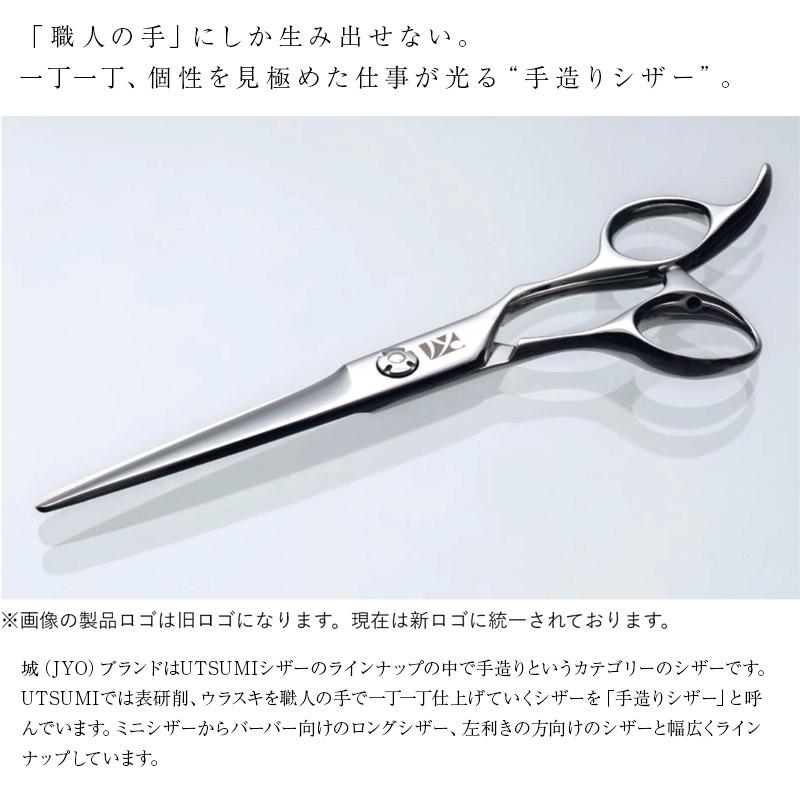 内海 UTSUMI シザー 城 JYO OY620 6.2インチ（スライド率/カット率60