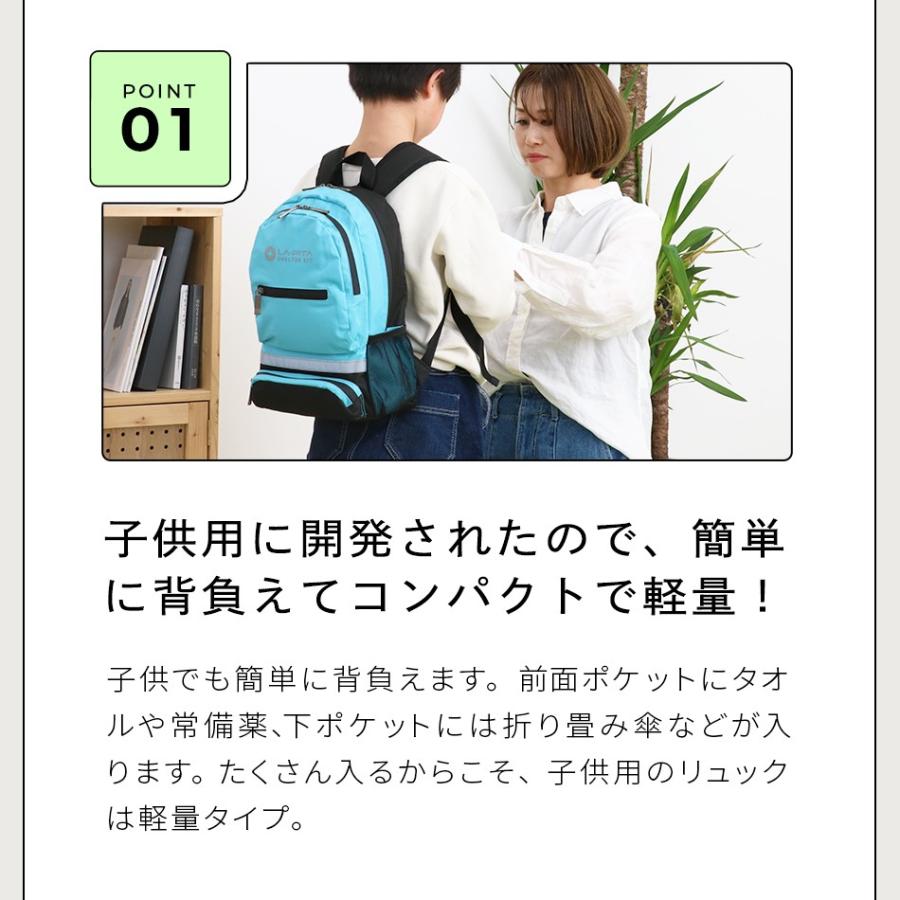 LA・PITA 子供用 防災セットSHELTER KIDS (キッズ) 防災士監修 防災